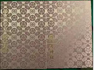 猿田彦神社の御朱印帳