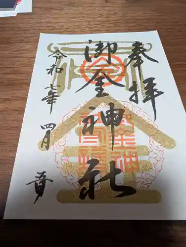 御金神社(京都府)