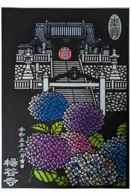 限定紫陽花切り絵御朱印