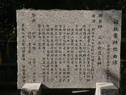 舘秋葉神社(愛知県)