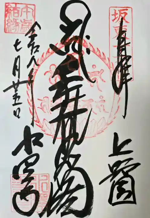 水澤寺(水澤観世音)(群馬県)