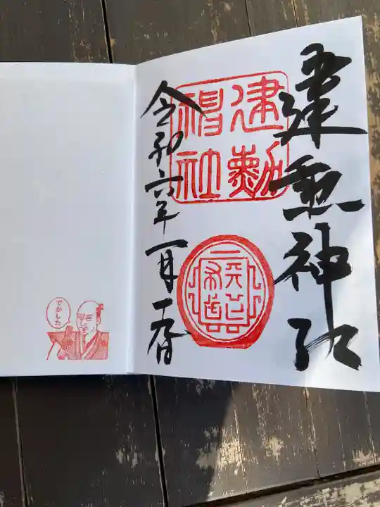 建勲神社(京都府)