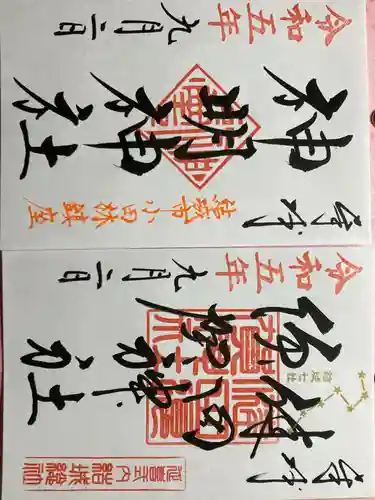 神明神社(茨城県)