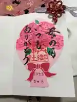 御井神社の御朱印