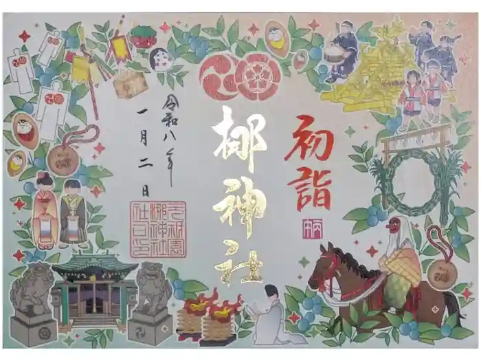 元祇園梛神社・隼神社の御朱印