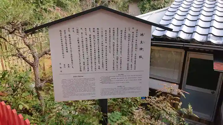 地主神社(京都府)