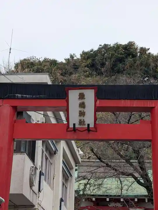 元町厳島神社(神奈川県)