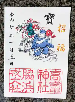 高龗神社・脇浜戎大社(大阪府)