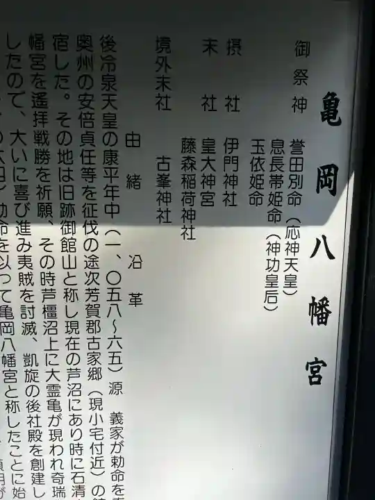 亀岡八幡宮(栃木県)