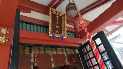 吉原神社のその他建物