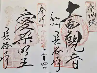 長谷寺(奈良県)