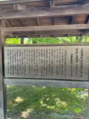 身曾岐神社(山梨県)