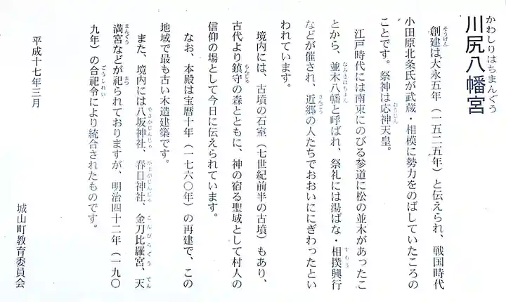 川尻八幡宮(神奈川県)