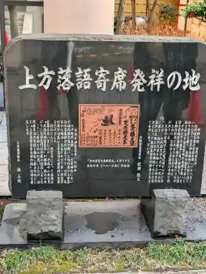 坐摩神社(大阪府)