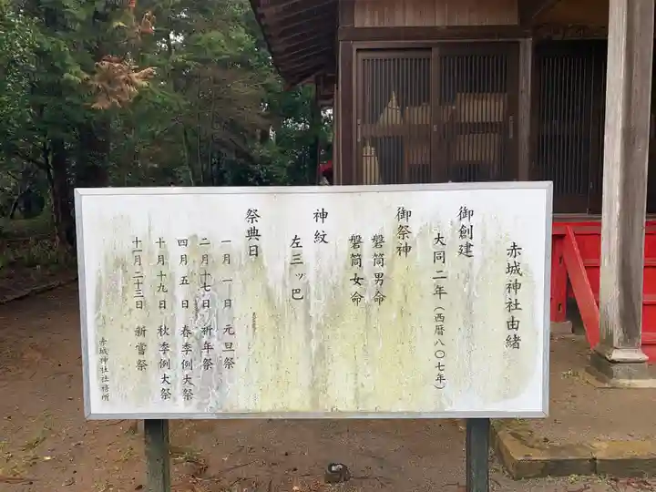 赤城神社(茨城県)