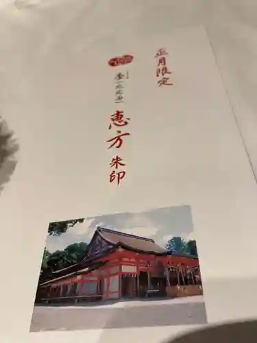 八坂神社(祇園さん)の御朱印