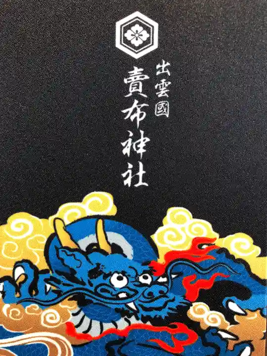 賣布神社(島根県)