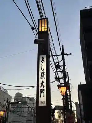 吉原神社(東京都)