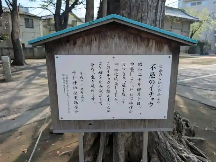 千住神社の{uncategorized: "未分類", other: "その他", undefined: "問題あり", building: "その他建物", grave: "お墓", sacred_gate: "鳥居", guardian: "狛犬", statue: "像", buddha: "仏像", history: "歴史", nature: "自然", garden: "庭園", animal: "動物", pagoda: "塔", temizu: "手水舎", mountain_gate: "山門・神門", sanctuary: "本殿・本堂", subordinate: "末社・摂社", art: "芸術", scenery: "景色", jizo: "地蔵", ema: "絵馬", goshuin: "御朱印", omikuji: "おみくじ", items: "授与品その他", amulet: "お守り", goshuincho: "御朱印帳", eats: "食事", festival: "お祭り", votive_dance: "神楽", shichigosan: "七五三参", wedding: "結婚式", experience: "体験その他", initially: "初詣", around: "周辺", anti_infection: "感染症対策"}