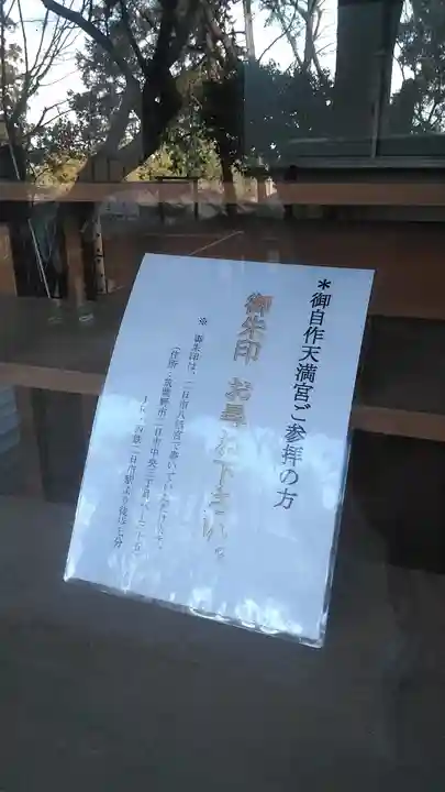 御自作天満宮のその他建物