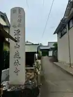 蔵林寺(京都府)