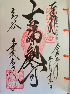 くろ谷 金戒光明寺(京都府)