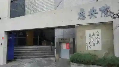 應典院のその他建物