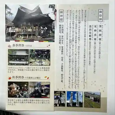 蚊里田八幡宮(長野県)