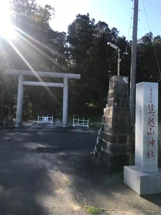 莫越山神社の鳥居