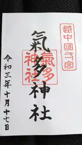 気多神社の御朱印