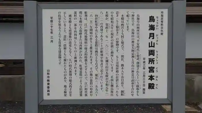 鳥海月山両所宮の建物その他