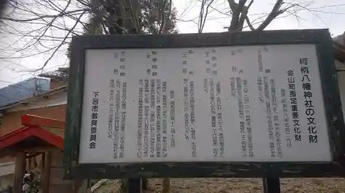 柯柄八幡神社の歴史