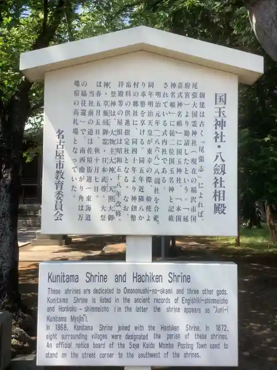 国玉神社・八劔社合殿の歴史