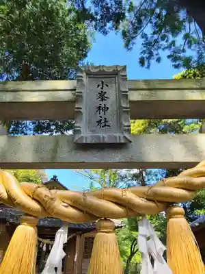 小峯神社(宮崎県)