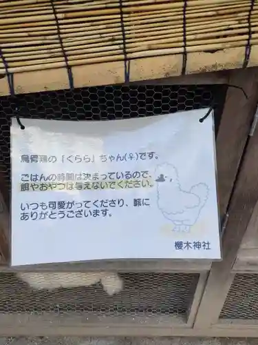 櫻木神社(東京都)