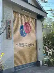 彌榮神社の建物その他