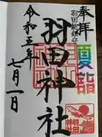 羽田神社(東京都)