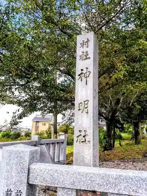 神明社（中和会神明社）のその他建物
