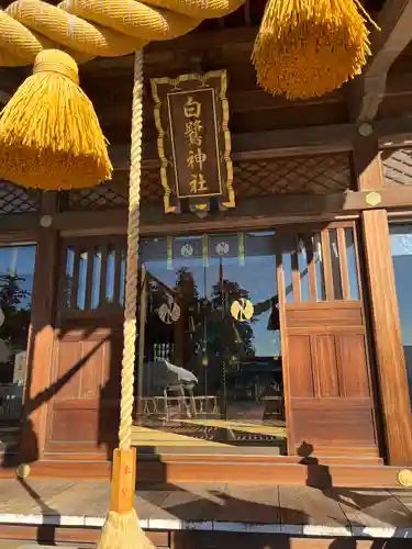 白鷺神社(栃木県)
