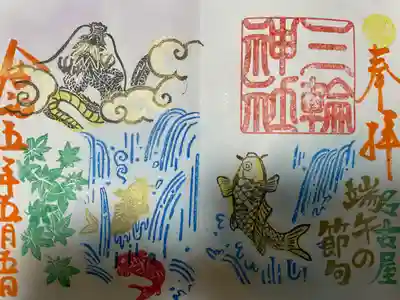 『鯉のぼり』当日限定バージョン