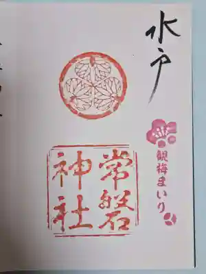 常磐神社(茨城県)