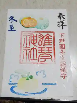 雄琴神社の御朱印