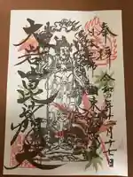 大岩山 最勝寺(栃木県)