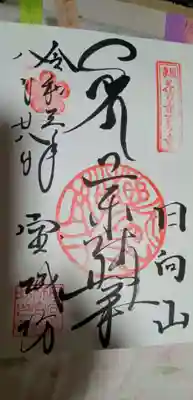 宝城坊(神奈川県)