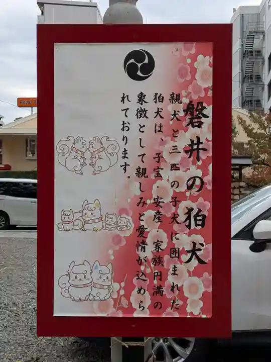 磐井神社(東京都)