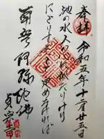 貞宗寺の御朱印