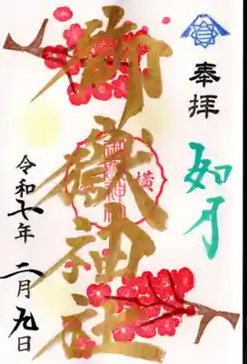 月替わりの御朱印