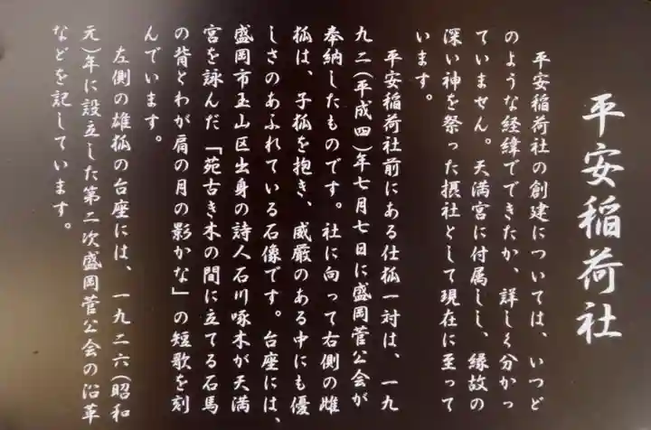 盛岡天満宮の歴史