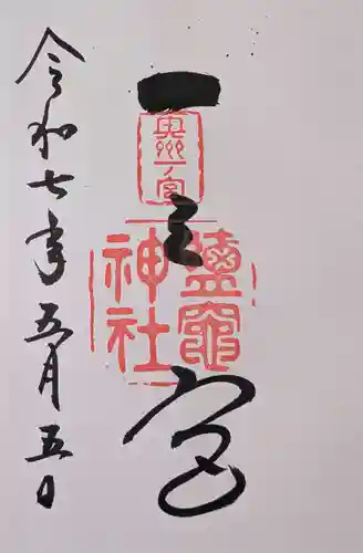 志波彦神社・鹽竈神社(宮城県)