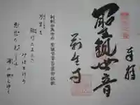 萬生寺の御朱印